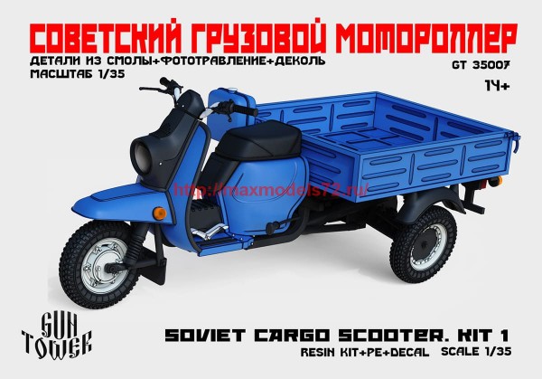 GT 35007   Советский грузовой мотороллер. Kit 1 (кузов) (thumb63660)
